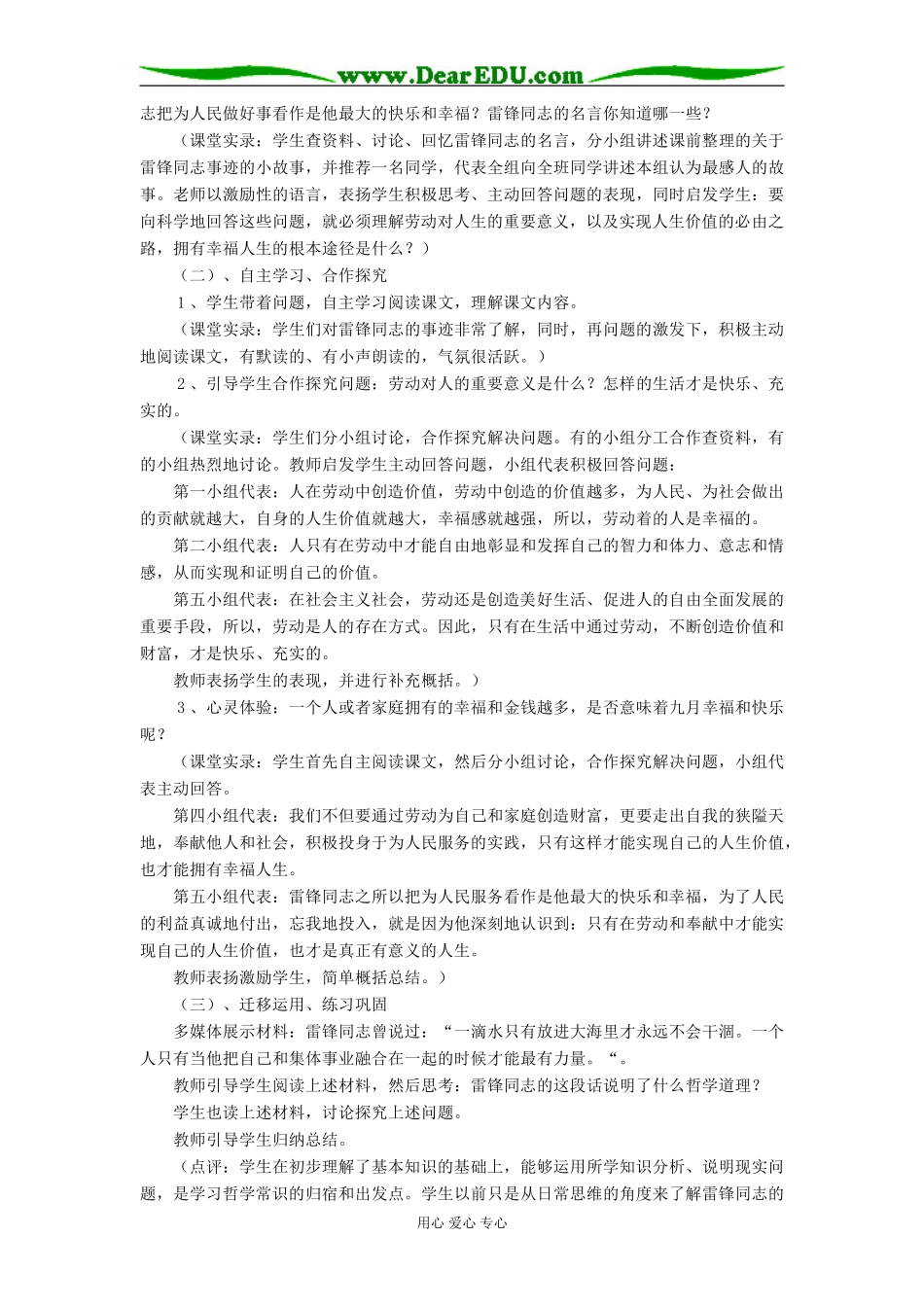 价值的创造与实现01_第2页