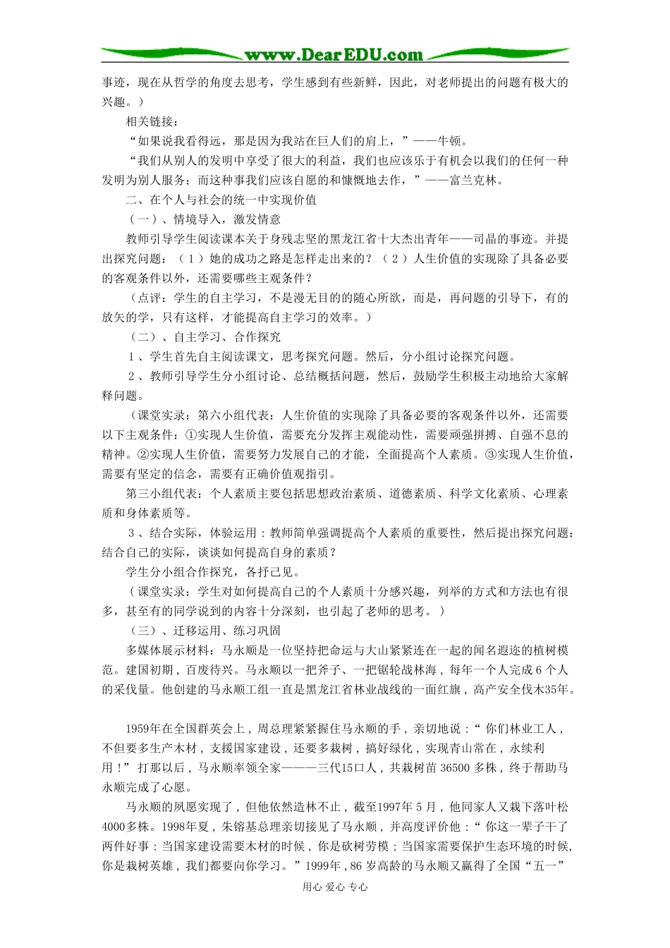 价值的创造与实现01_第3页