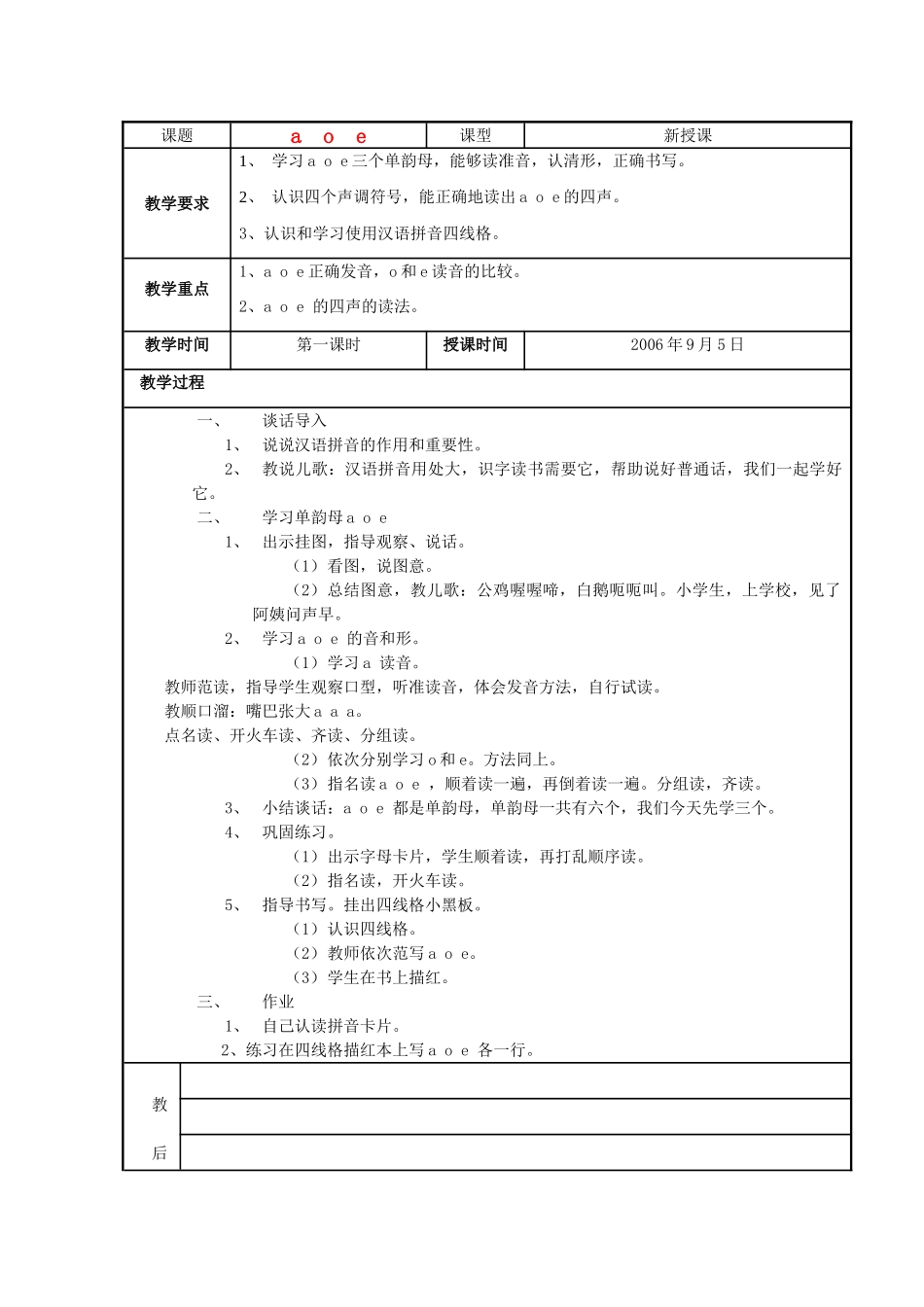 一年级语文上册《a o e》教案 苏教版-苏教版小学一年级上册语文教案_第1页