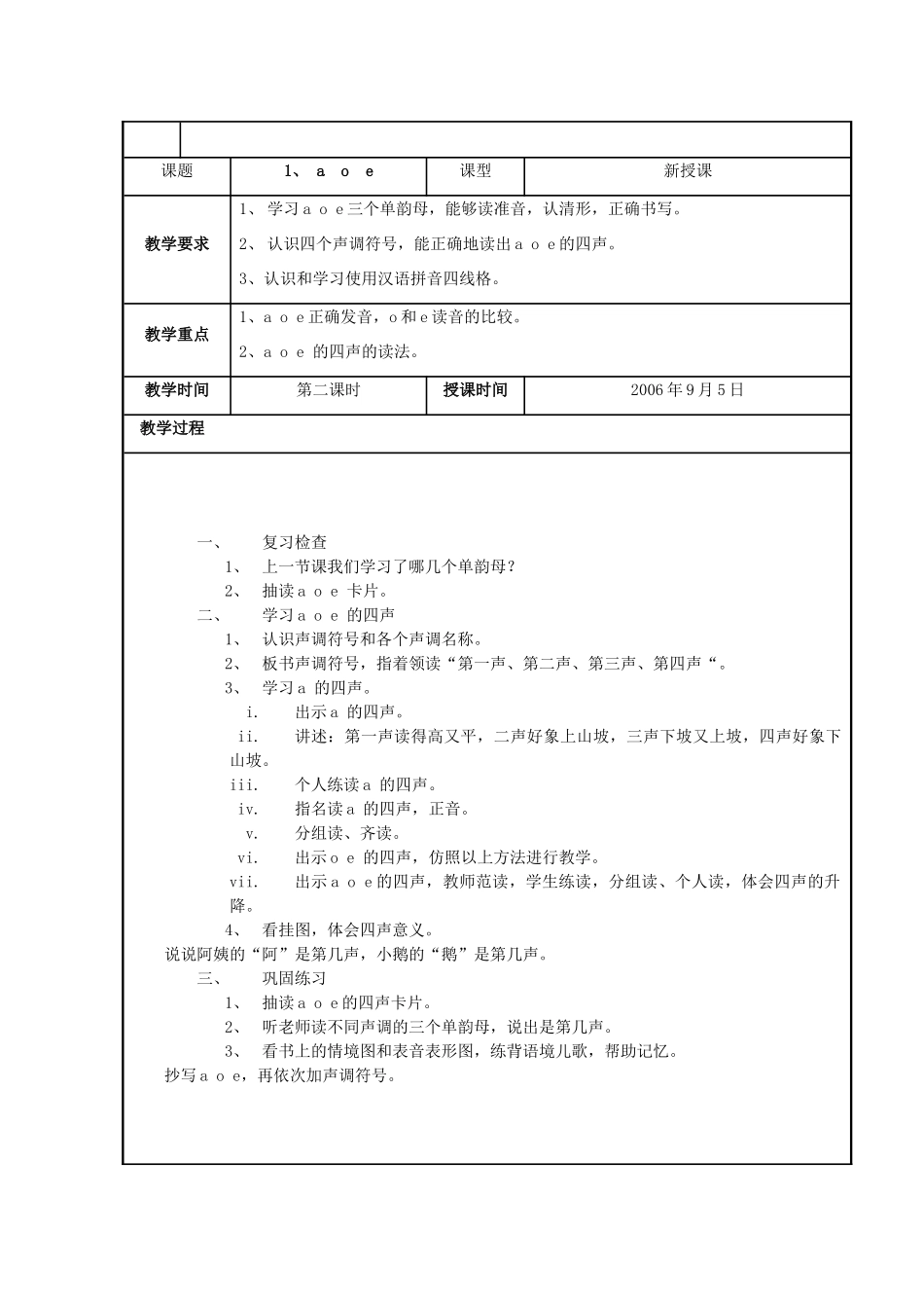 一年级语文上册《a o e》教案 苏教版-苏教版小学一年级上册语文教案_第2页