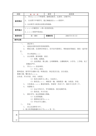 一年级语文上册《a o e》教案 苏教版-苏教版小学一年级上册语文教案