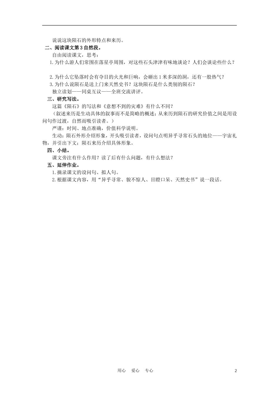 五年级语文上册 陨石 5教案 沪教版_第2页