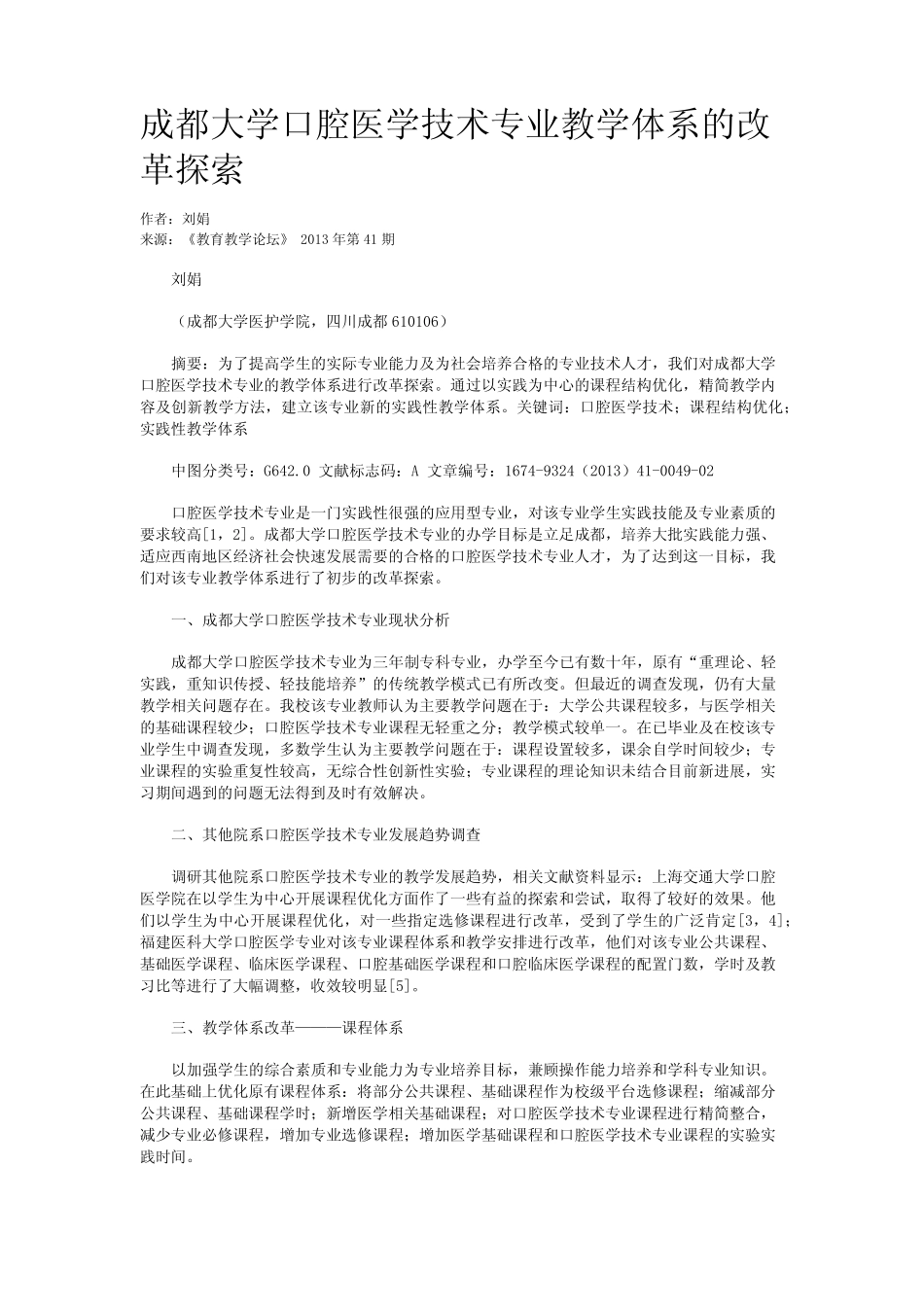 成都大学口腔医学技术专业教学体系的改革探索 _第1页