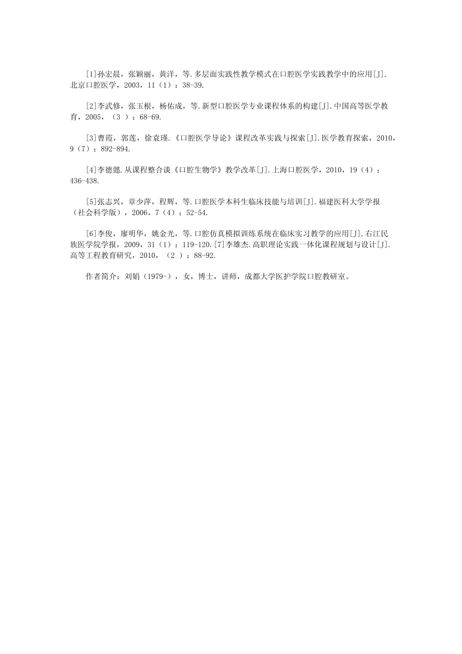 成都大学口腔医学技术专业教学体系的改革探索 _第3页