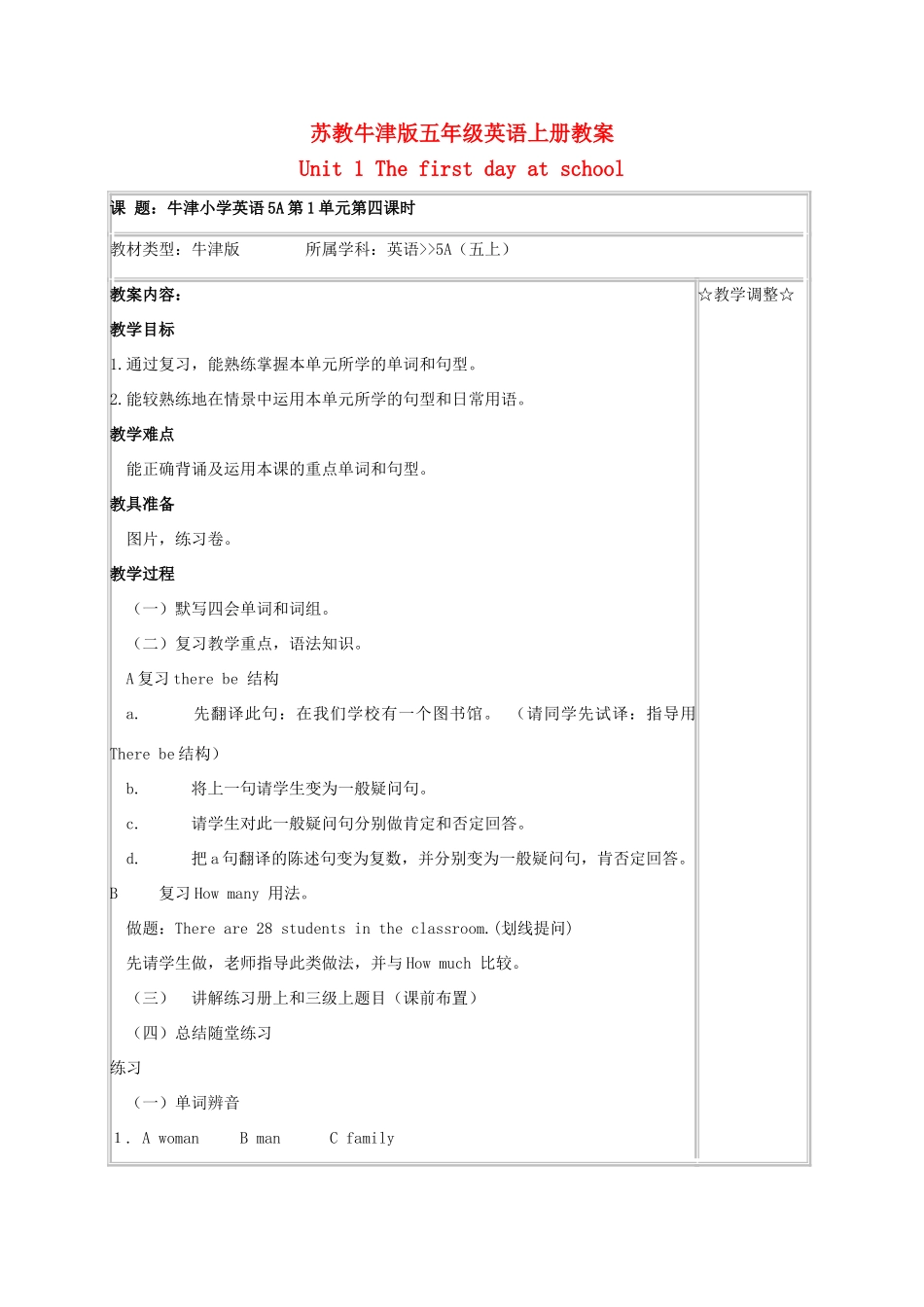 五年级英语上册  Unit1 period5教案 苏教牛津版_第1页