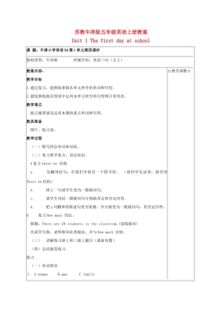 五年级英语上册  Unit1 period5教案 苏教牛津版