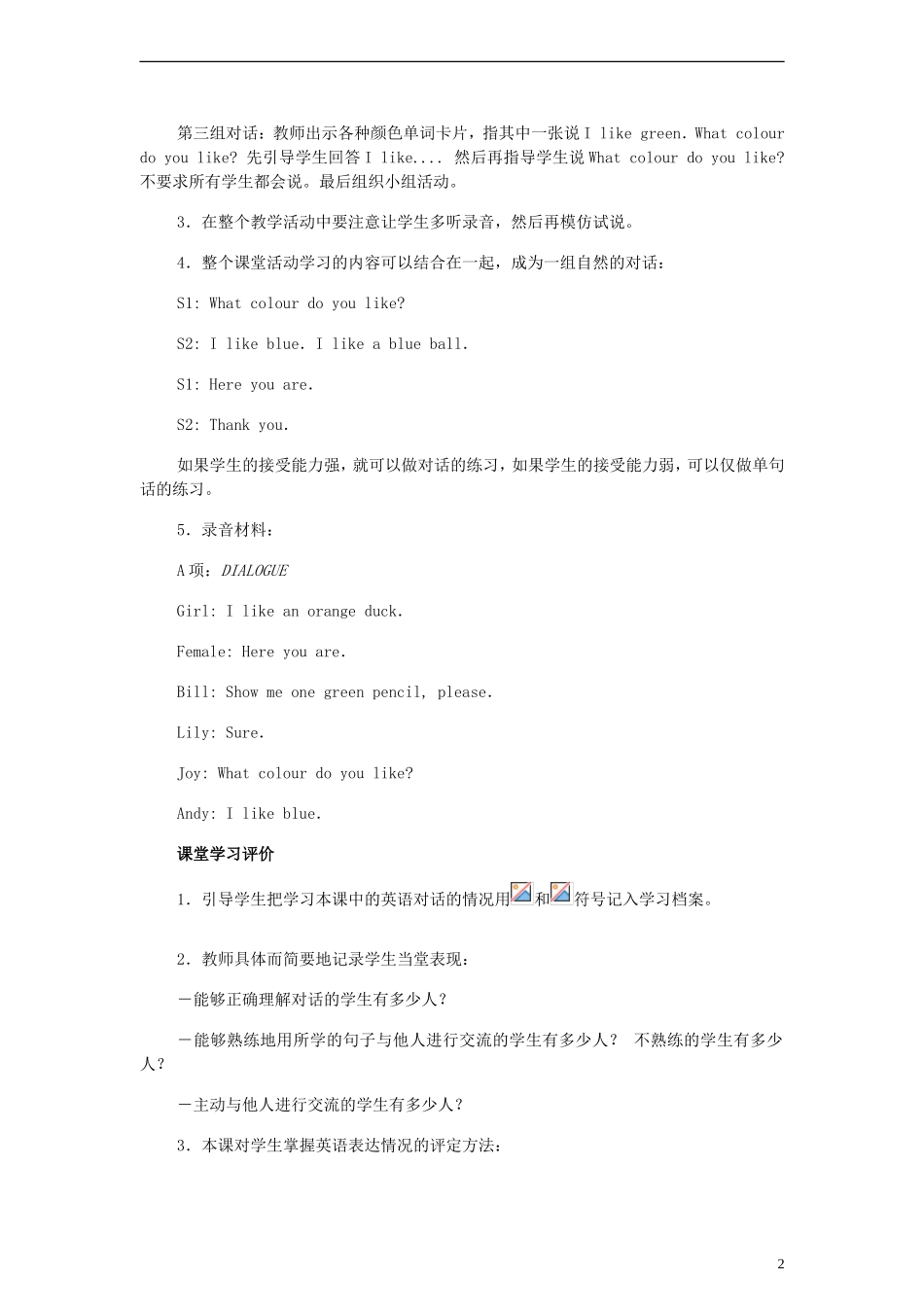 一年级英语上册 Unit 6 Lesson33(1)教案 人教新起点_第2页