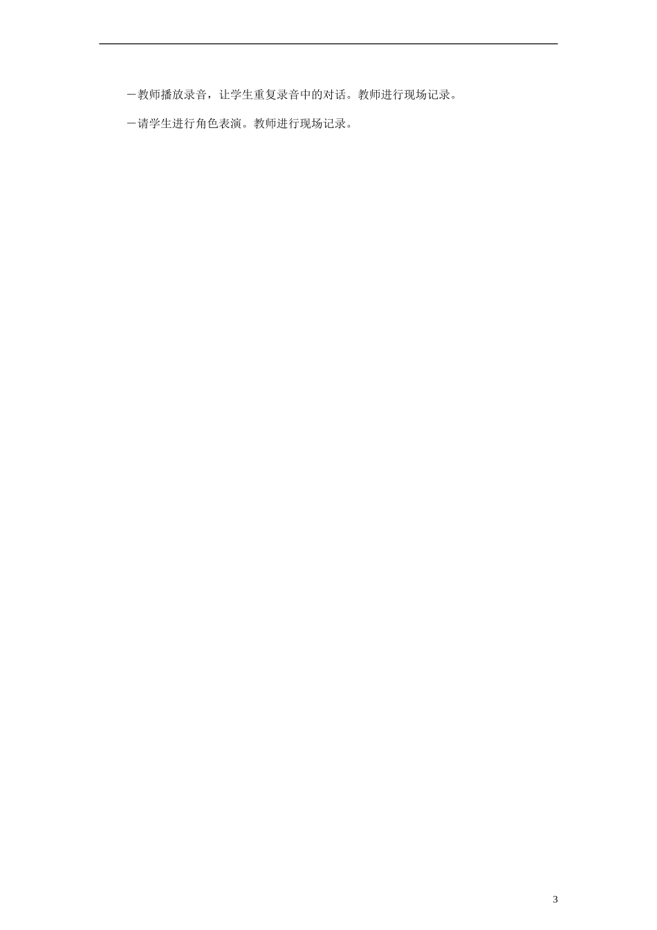 一年级英语上册 Unit 6 Lesson33(1)教案 人教新起点_第3页