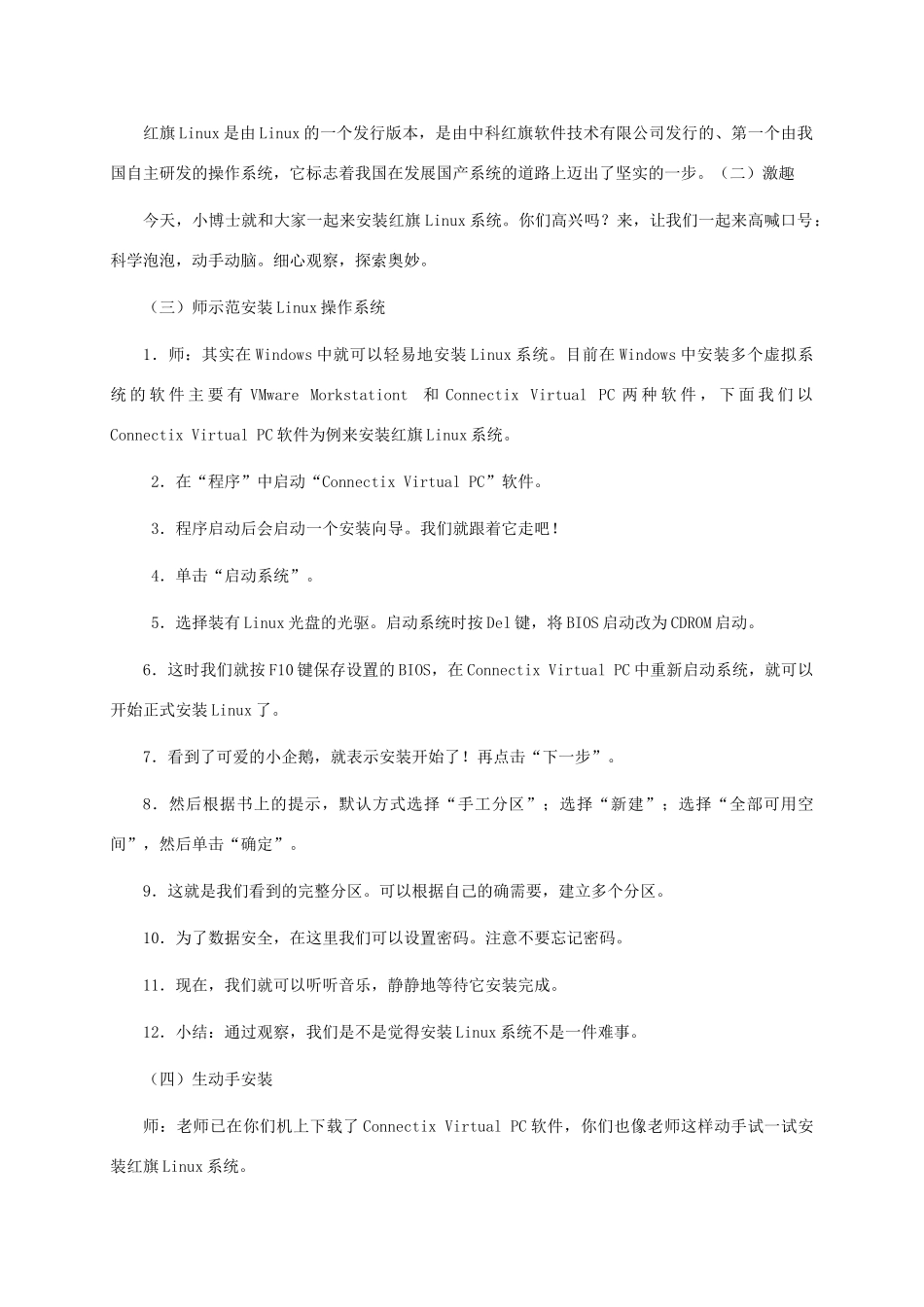 五年级信息技术下册 第三课我们一起来安装Linux1教案 华中师大版_第2页