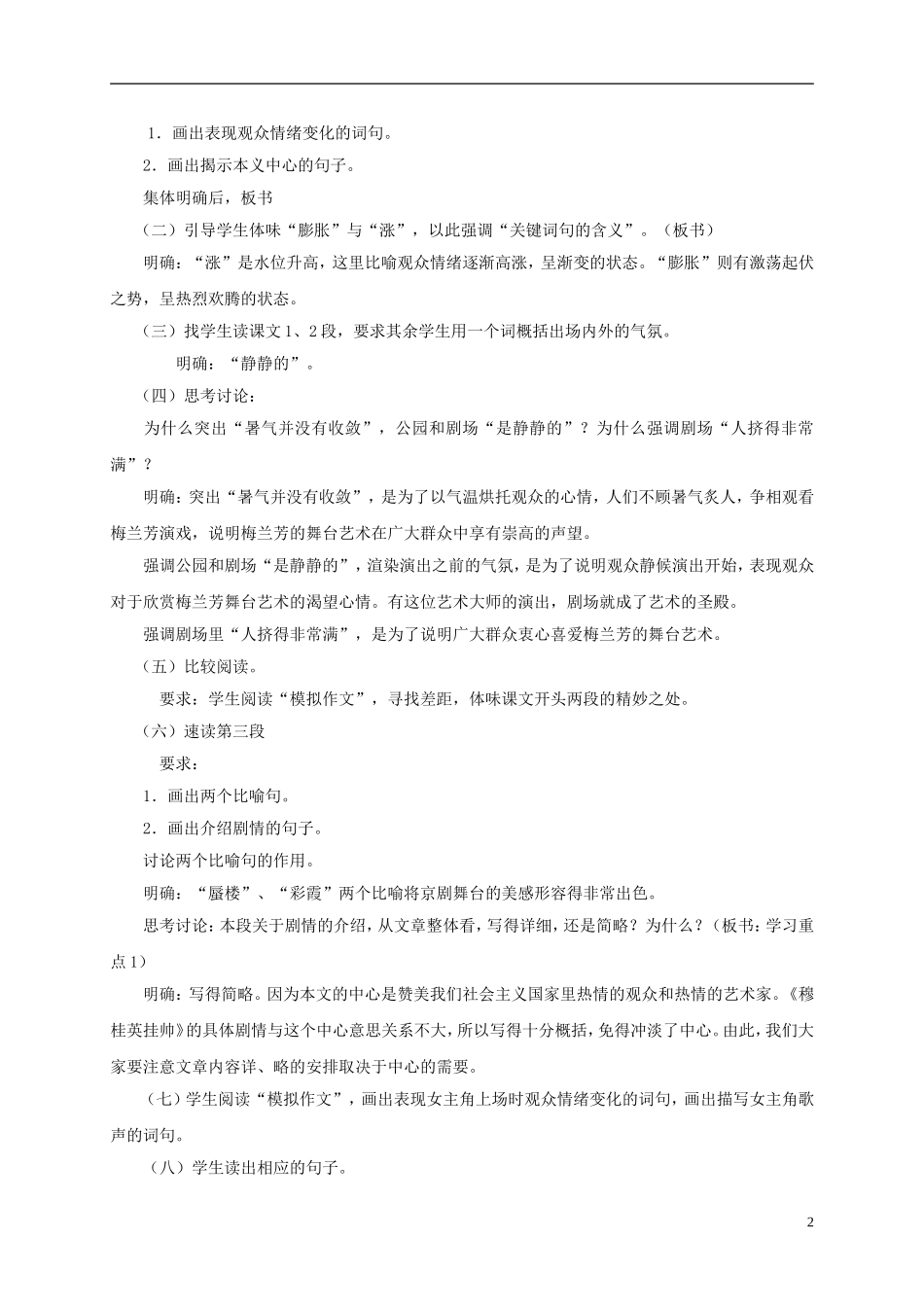 四年级语文下册 看戏1教案 鄂教版_第2页