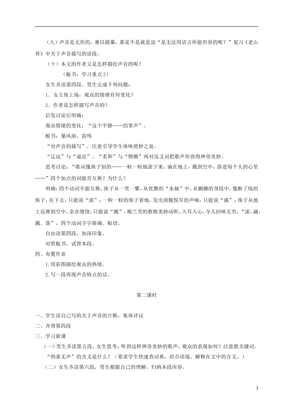 四年级语文下册 看戏1教案 鄂教版_第3页