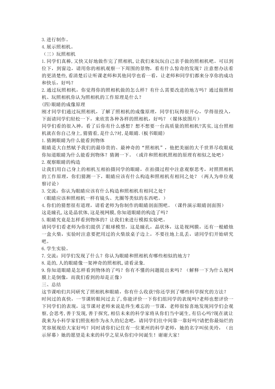 五年级科学下册《照相机和眼睛》教学详案 青岛版_第2页