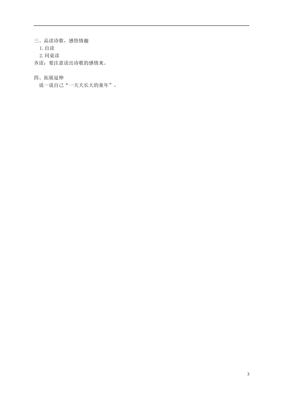 四年级语文下册 1.多梦的季节教案 湘教版_第3页