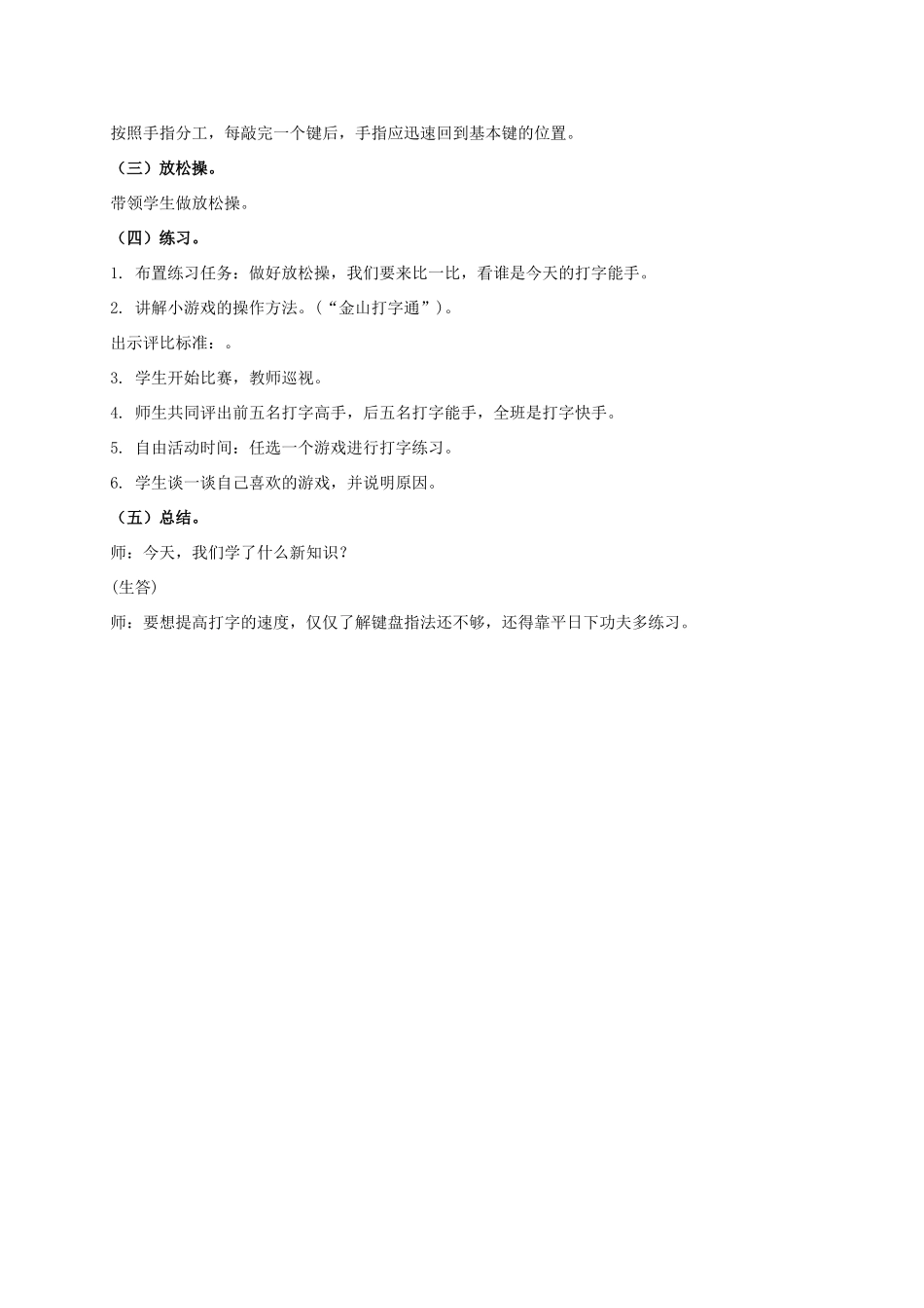 一年级信息技术上册 键盘指法练习教案 泰山版_第2页
