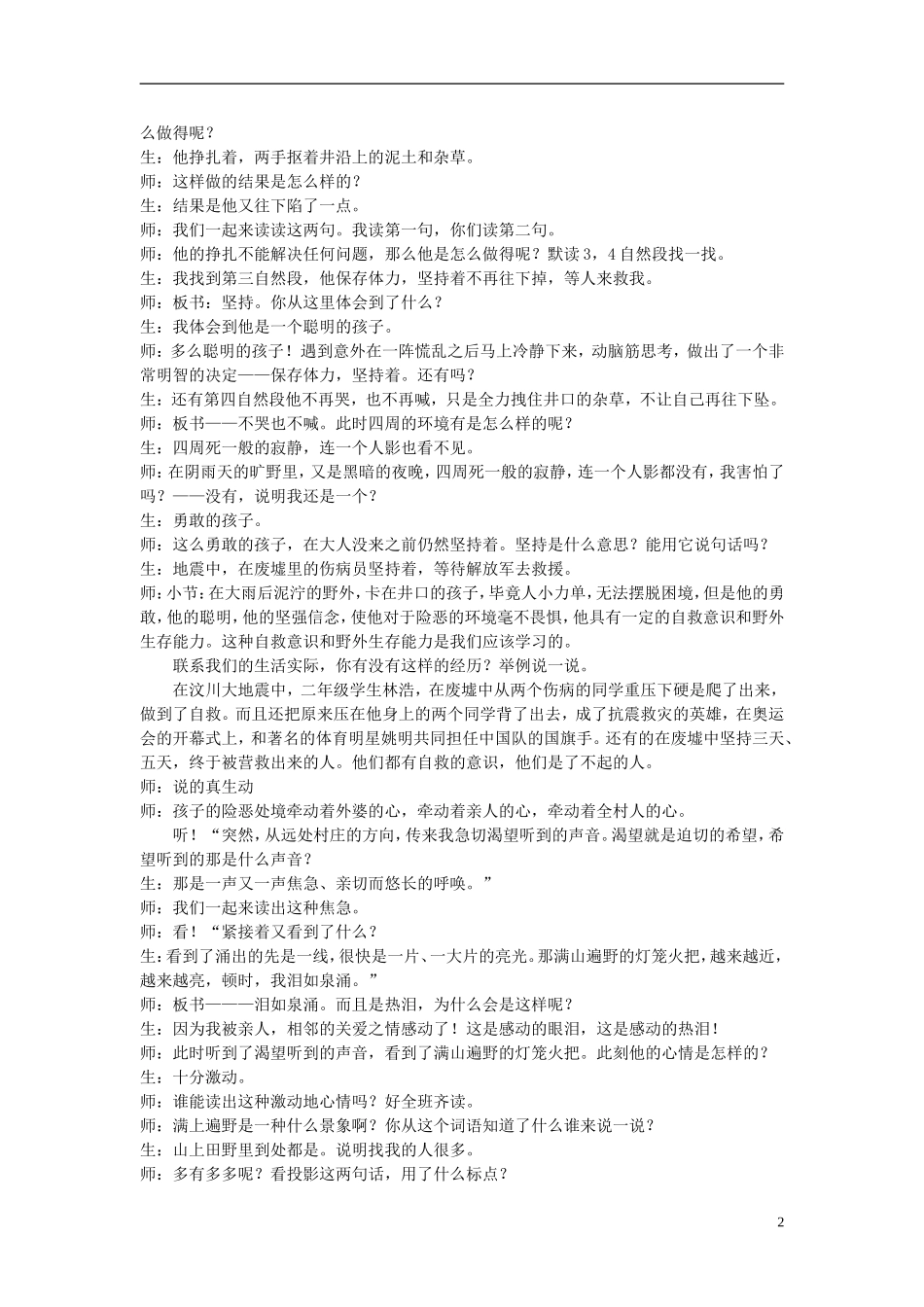 四年级语文上册  满山的灯笼火把 4教案 语文S版_第2页