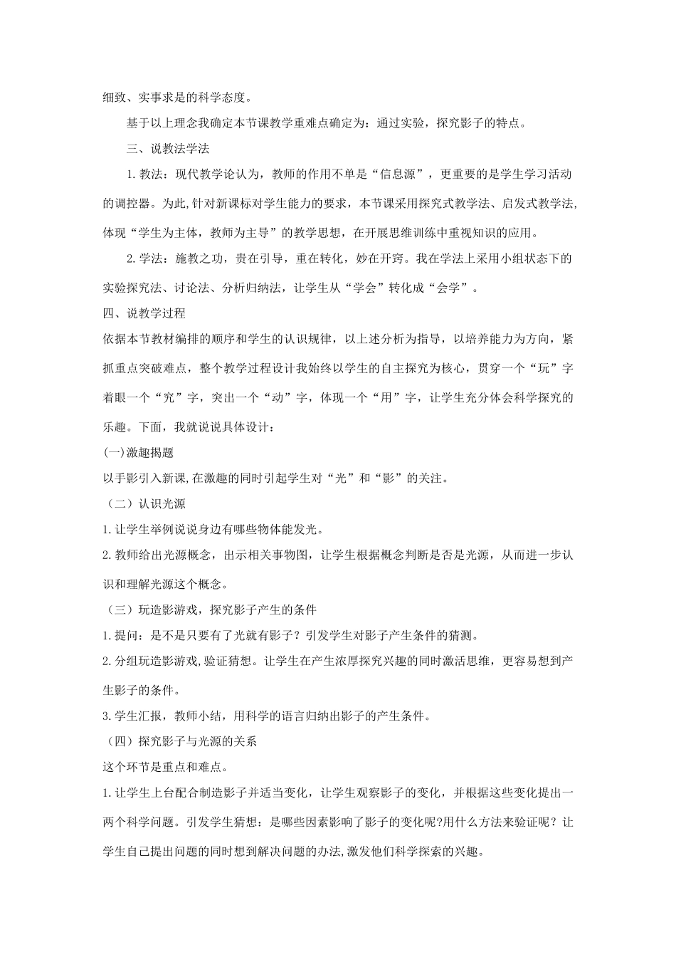 五年级科学上册《光和影》说课稿1 教科版_第2页