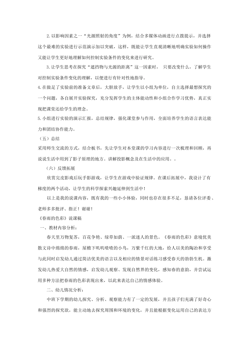 五年级科学上册《光和影》说课稿1 教科版_第3页