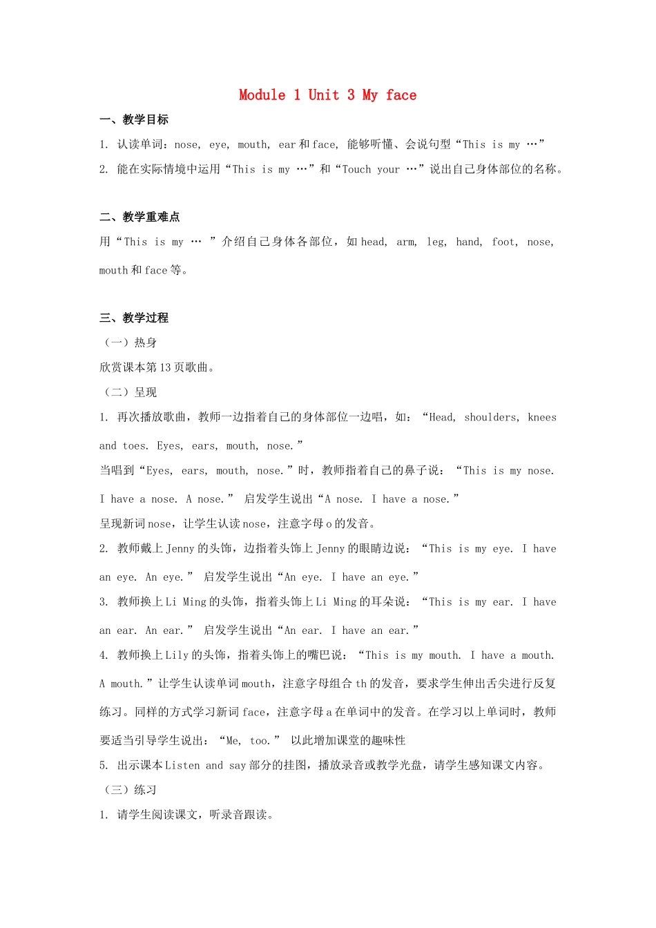 一年级英语上册 Module 1 Getting to know you Unit 3《My face》教案3 牛津上海版（深圳用）-牛津上海版小学一年级上册英语教案_第1页