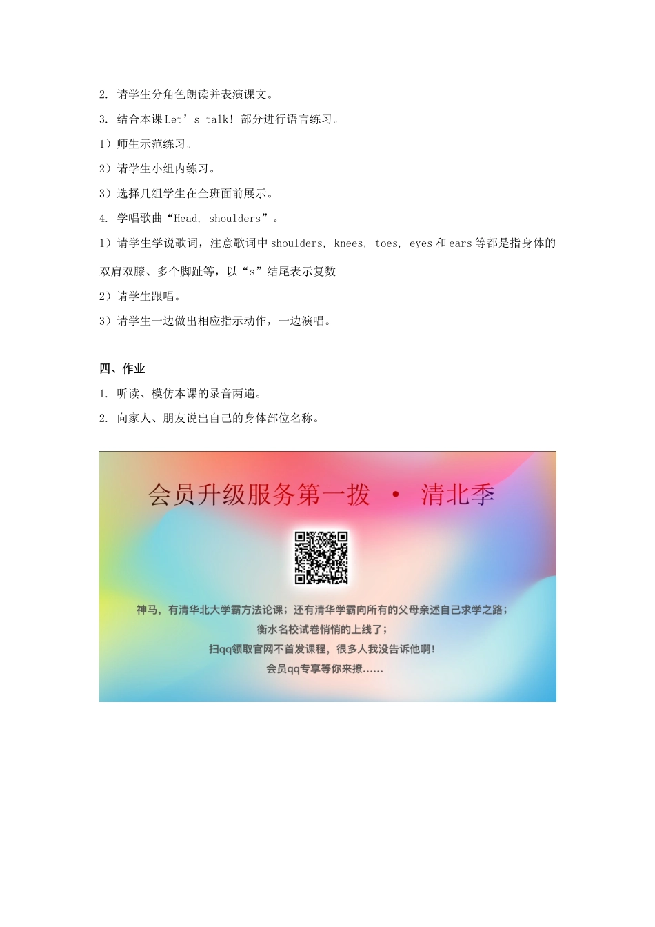 一年级英语上册 Module 1 Getting to know you Unit 3《My face》教案3 牛津上海版（深圳用）-牛津上海版小学一年级上册英语教案_第2页