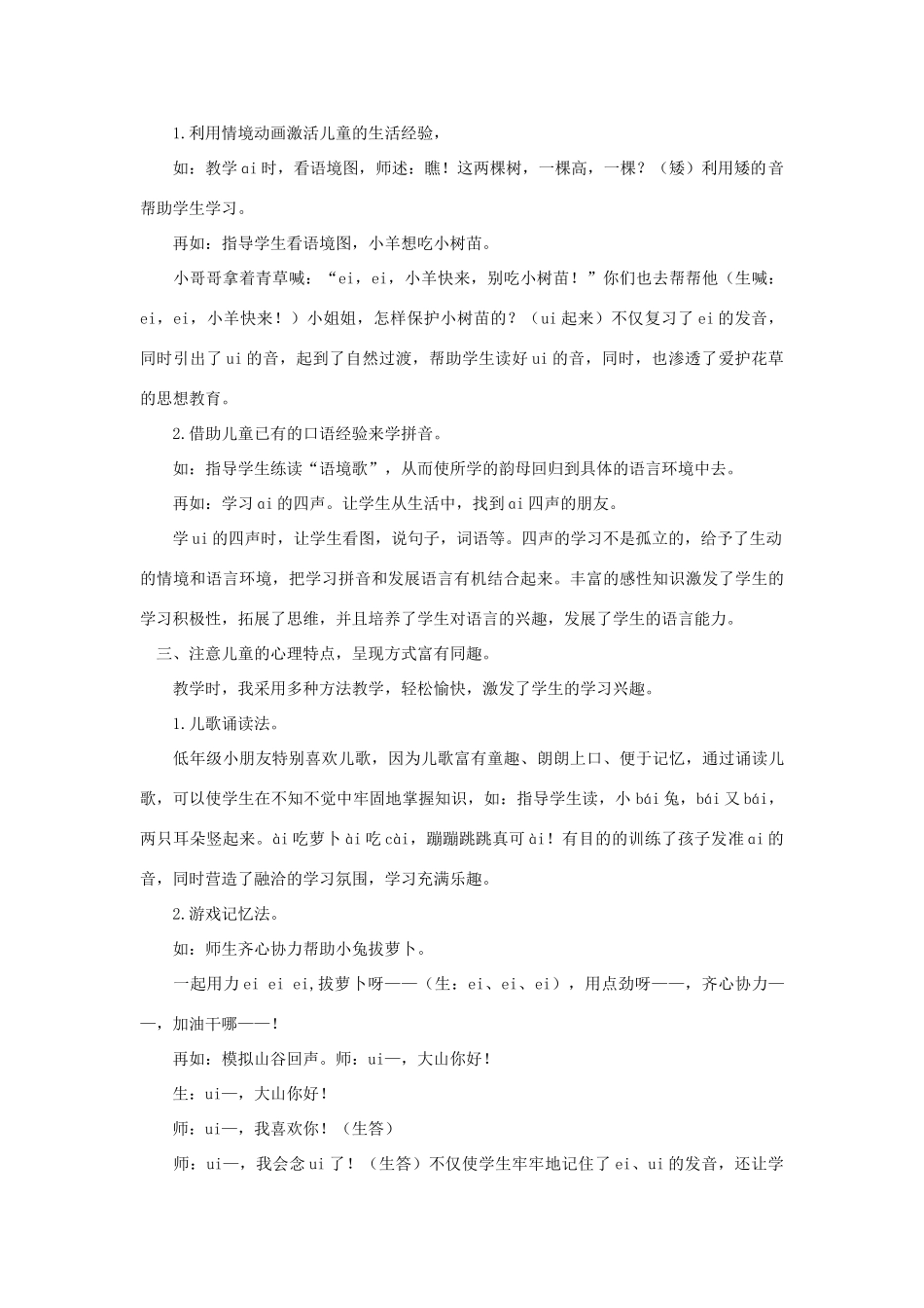 一年级语文上册 汉语拼音 9《ɑi ei ui》说课稿 新人教版-新人教版小学一年级上册语文教案_第2页