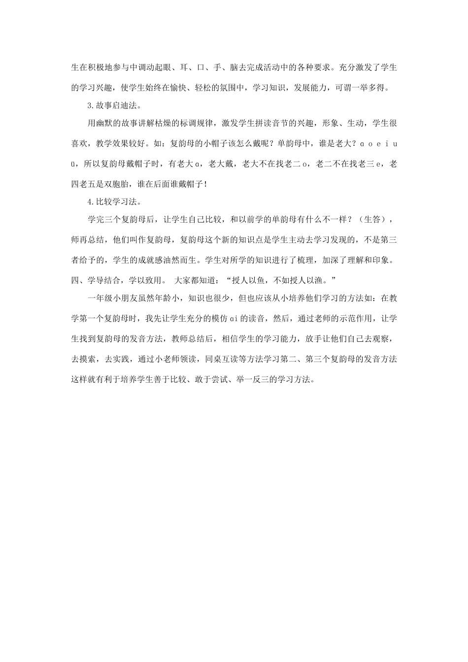 一年级语文上册 汉语拼音 9《ɑi ei ui》说课稿 新人教版-新人教版小学一年级上册语文教案_第3页