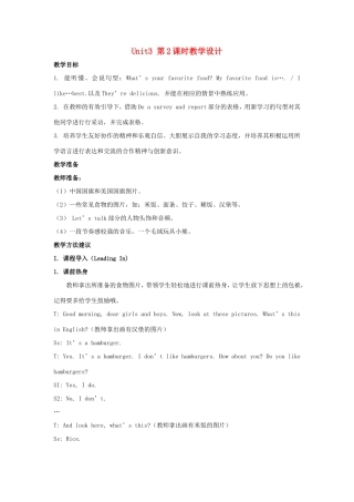 学年五年级英语上册 Unit 3 My Favorite Food Is Hamburgers（第2课时）教学设计 陕旅版（三起）-陕旅版小学五年级上册英语教案