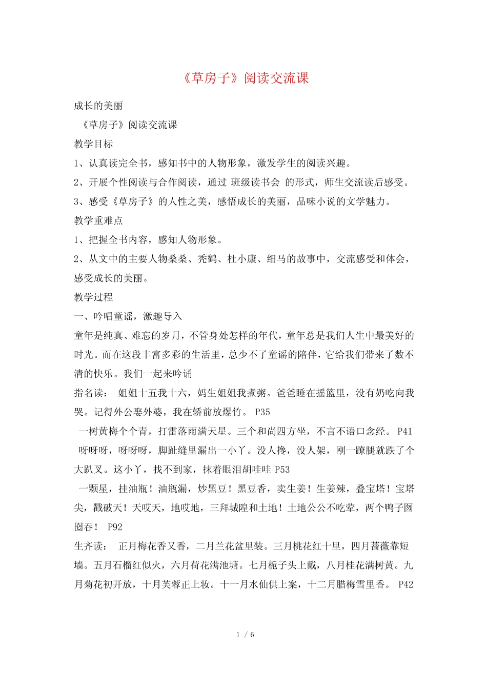 《草房子》阅读交流课 _第1页