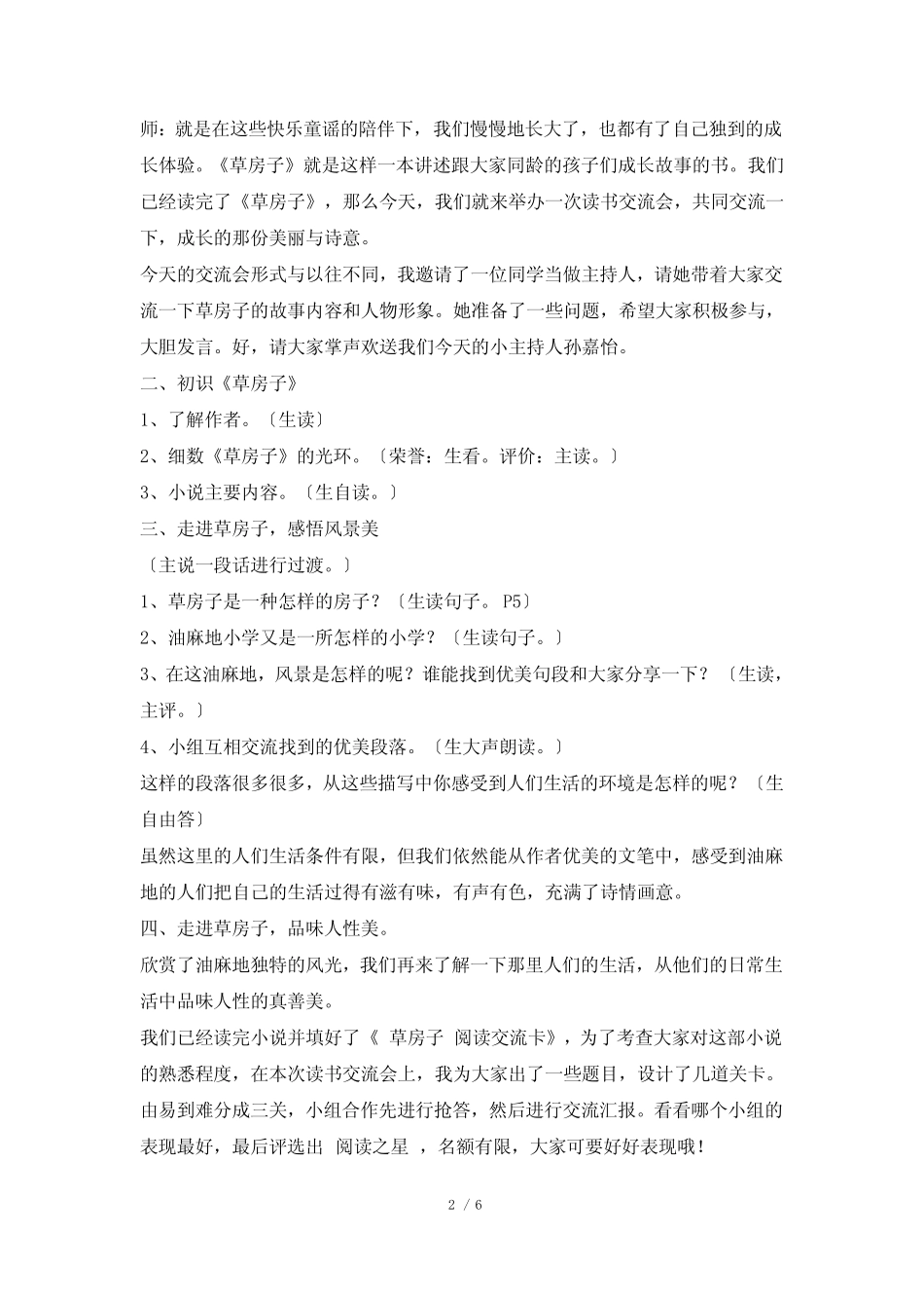 《草房子》阅读交流课 _第2页