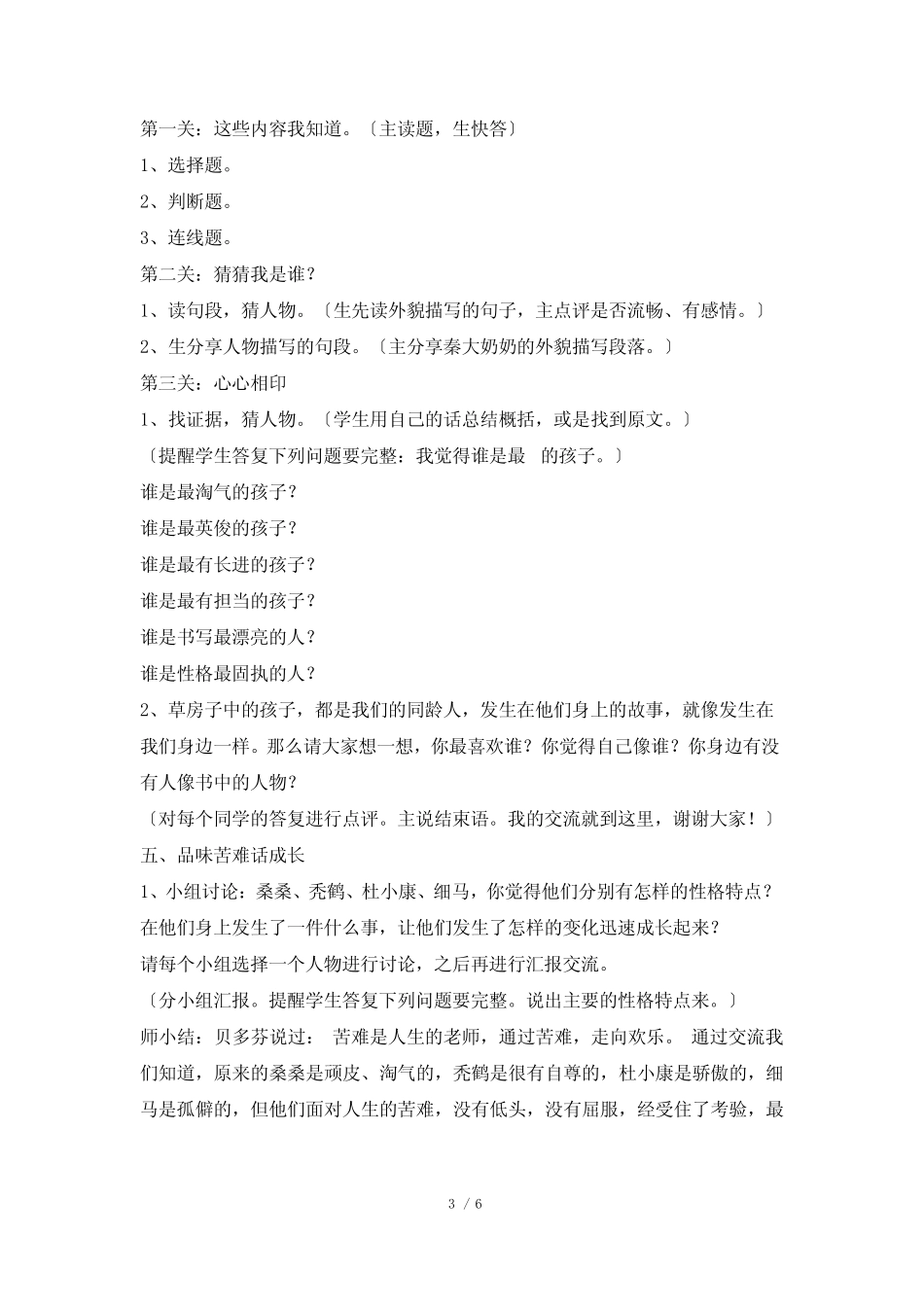 《草房子》阅读交流课 _第3页