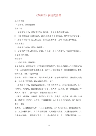 《草房子》阅读交流课 