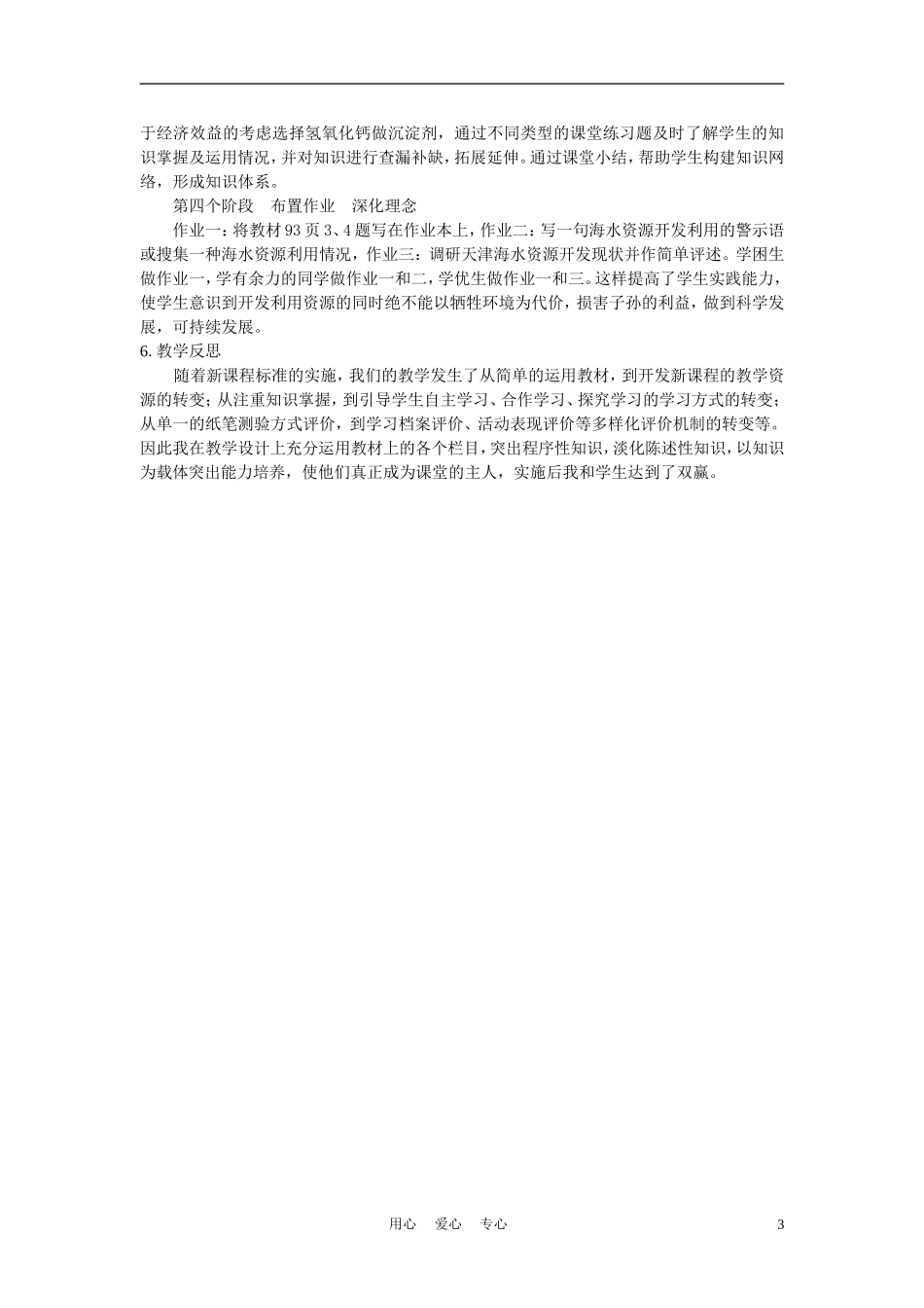 高考化学《海水资源的开发利用》说课稿 新人教版必修2_第3页