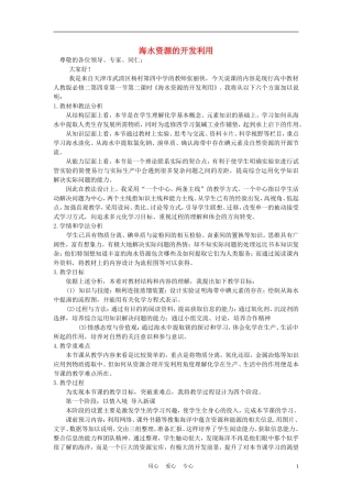 高考化学《海水资源的开发利用》说课稿 新人教版必修2