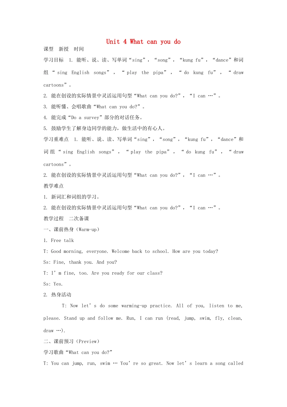 五年级英语上册 Unit 4 What can you do单元教案4 人教PEP版-人教PEP小学五年级上册英语教案_第1页