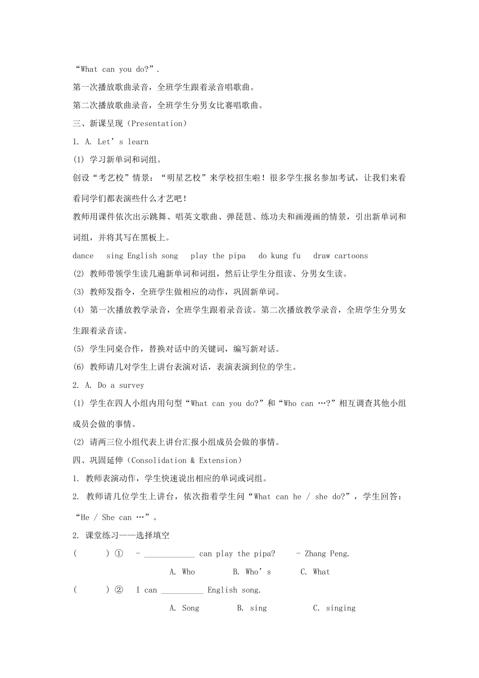 五年级英语上册 Unit 4 What can you do单元教案4 人教PEP版-人教PEP小学五年级上册英语教案_第2页