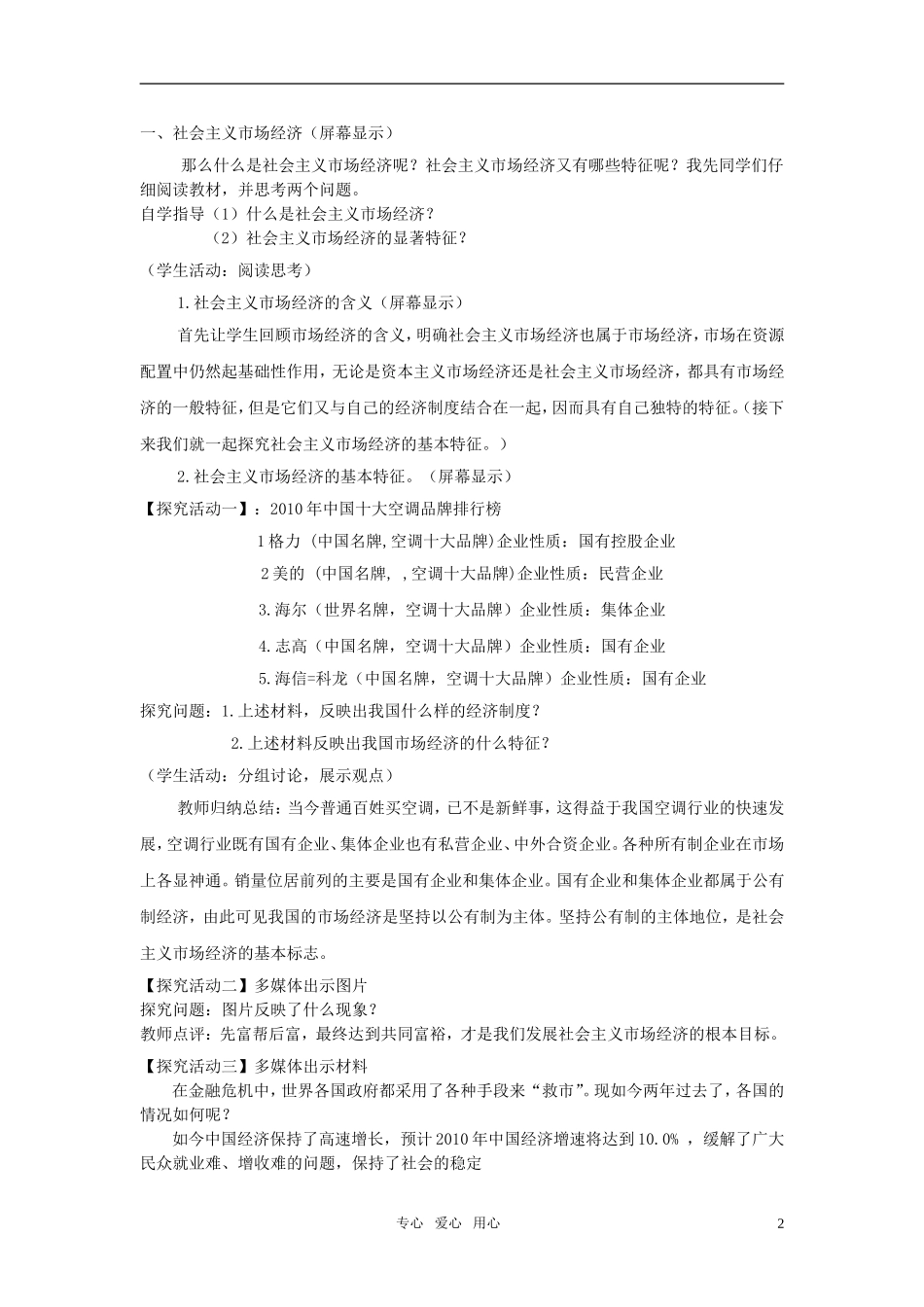 高中政治 社会主义市场经济教学设计 新人教版必修1_第2页