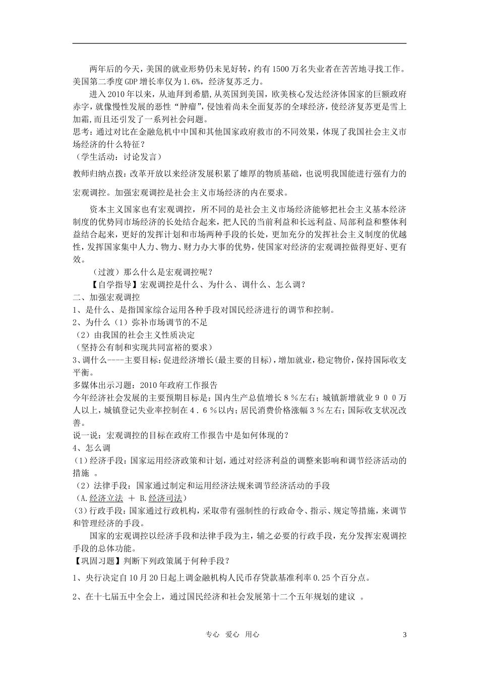 高中政治 社会主义市场经济教学设计 新人教版必修1_第3页