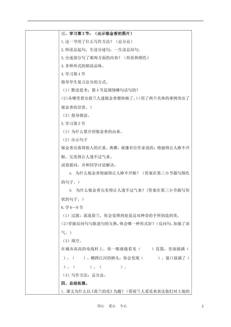 五年级语文下册 荷兰的花 2教案 沪教版_第2页