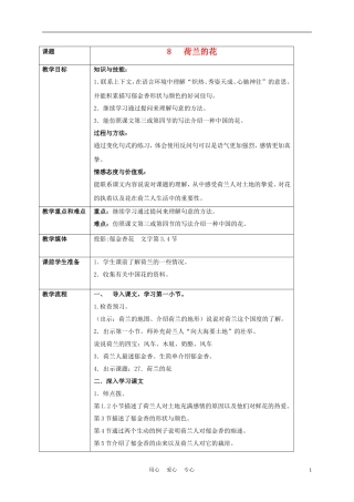 五年级语文下册 荷兰的花 2教案 沪教版