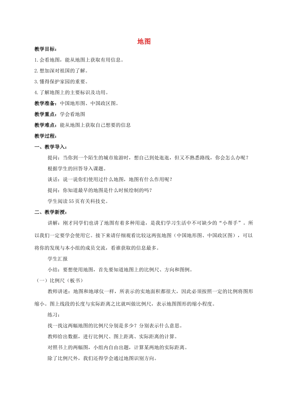 五年级科学 地图教案 湘教版_第1页
