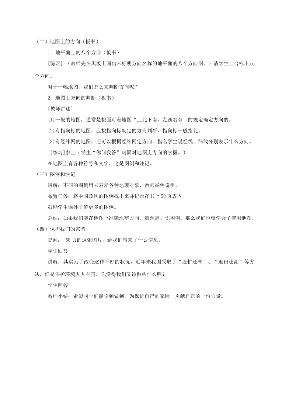 五年级科学 地图教案 湘教版_第2页