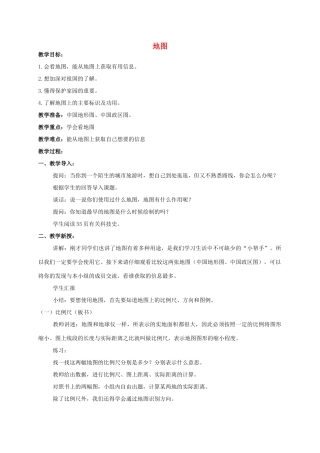 五年级科学 地图教案 湘教版