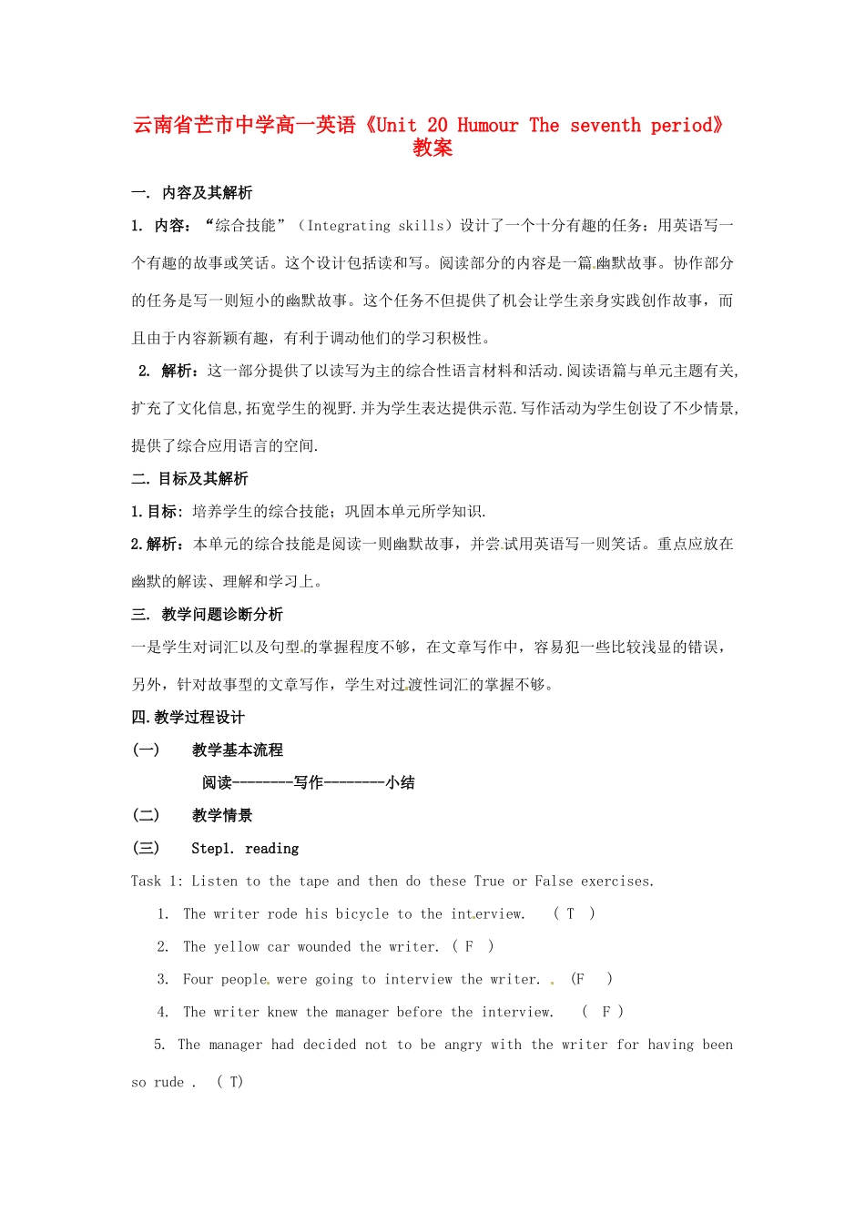 云南省芒市中学高一英语《Unit 20 Humour The seventh period》教案_第1页