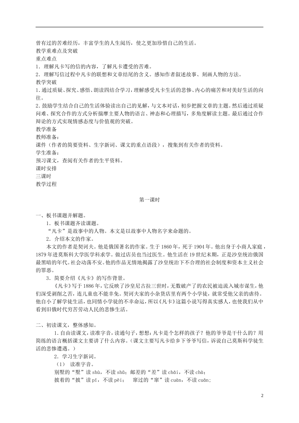五年级语文下册 凡卡1教案 语文S版_第2页