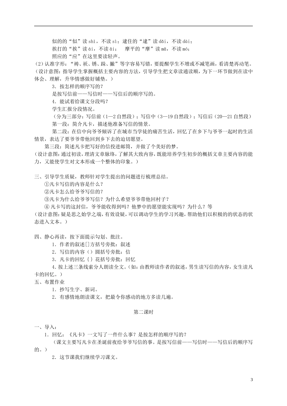 五年级语文下册 凡卡1教案 语文S版_第3页