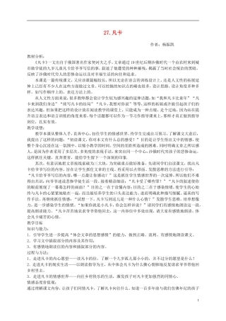 五年级语文下册 凡卡1教案 语文S版