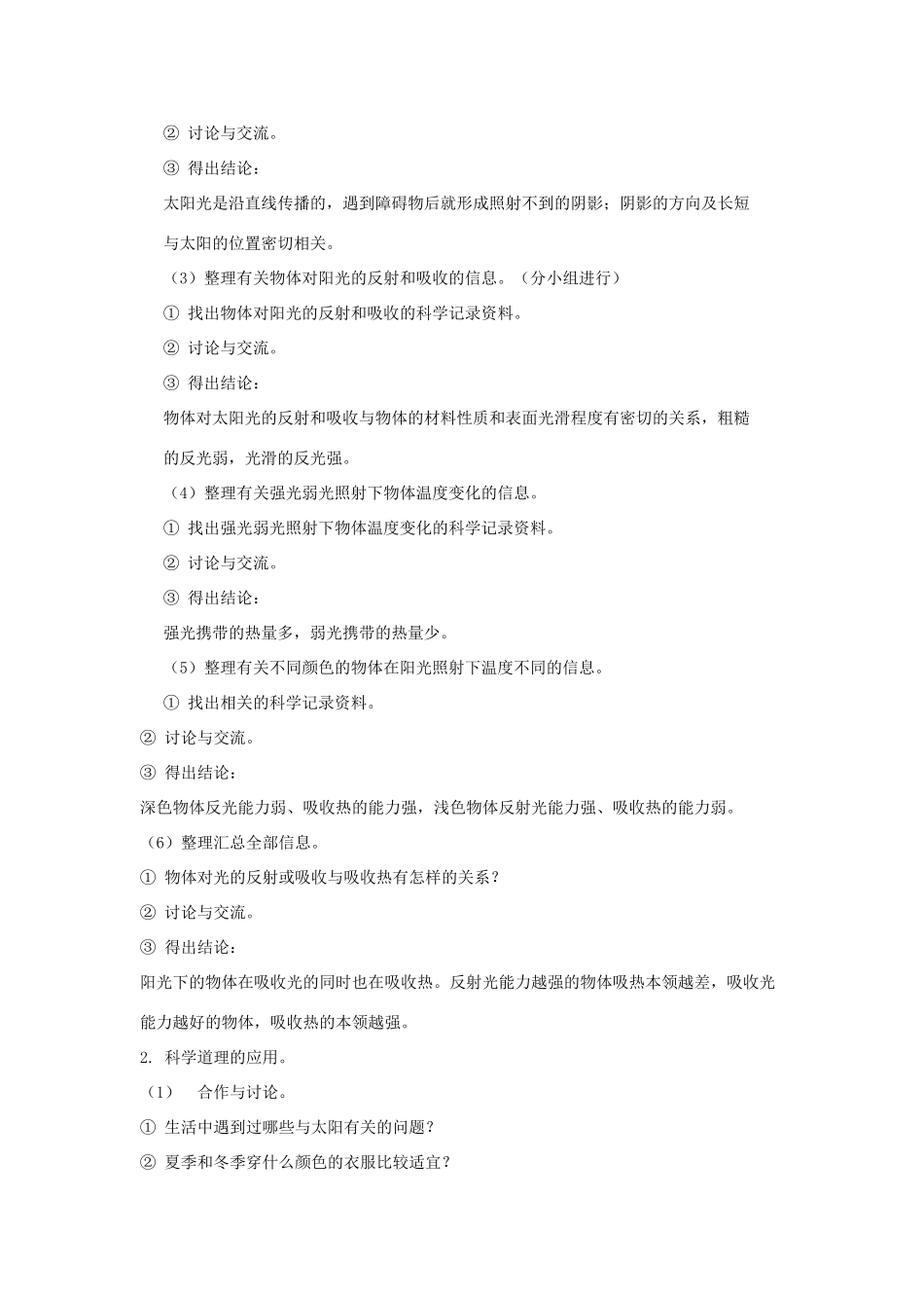 五年级科学上册 第二单元 在阳光下 第七课时 研究我们获得的信息教案设计 教科版-教科版小学五年级上册自然科学教案_第2页