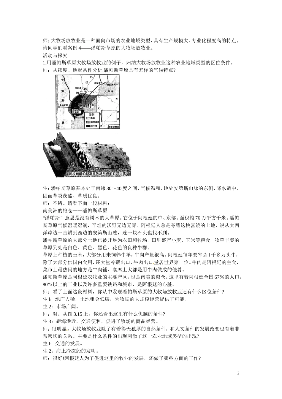 广东省惠州市惠东县安墩中学高中地理 3-3以畜牧业为主的农业地域类型教案 新人教版必修2_第2页