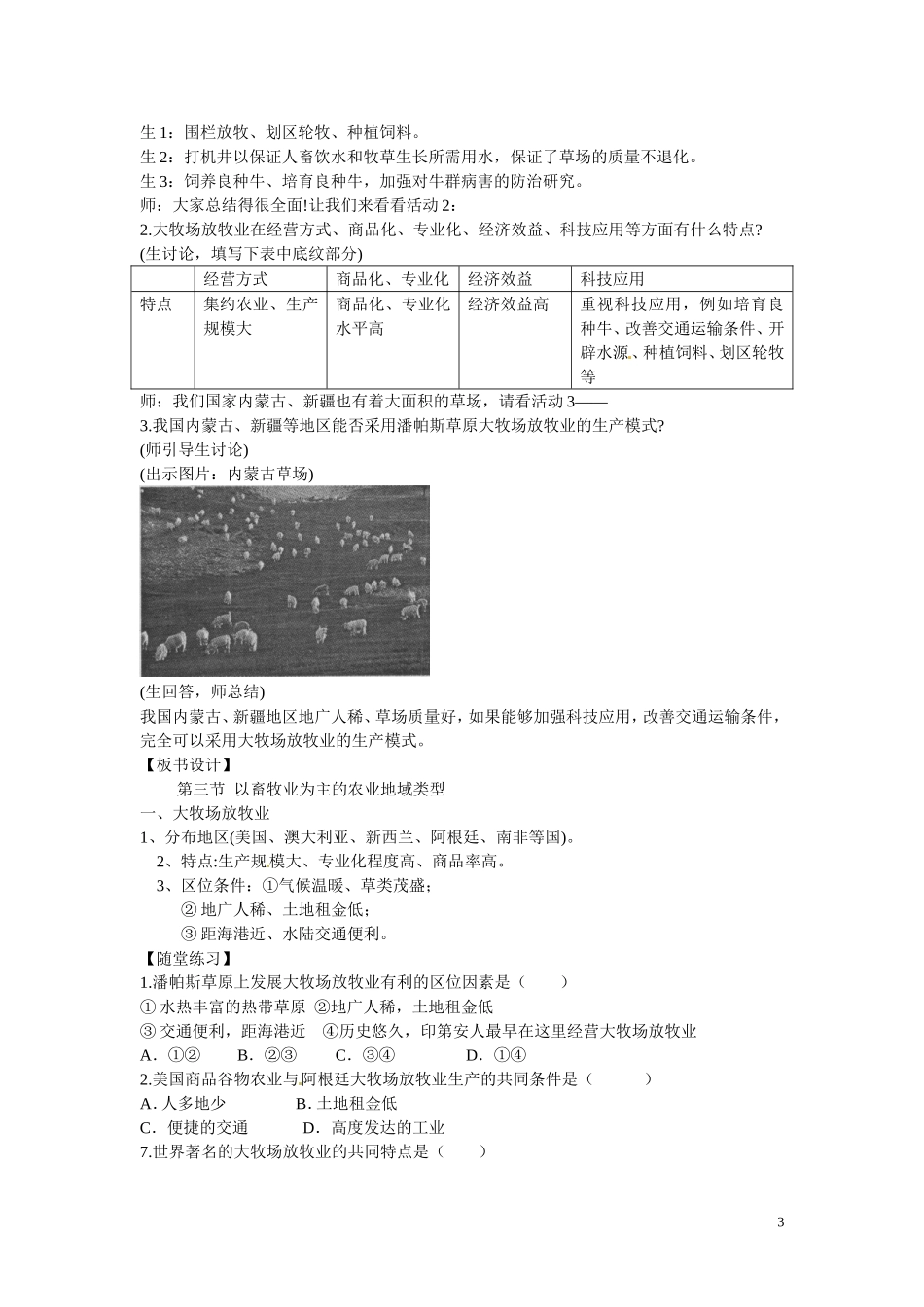 广东省惠州市惠东县安墩中学高中地理 3-3以畜牧业为主的农业地域类型教案 新人教版必修2_第3页