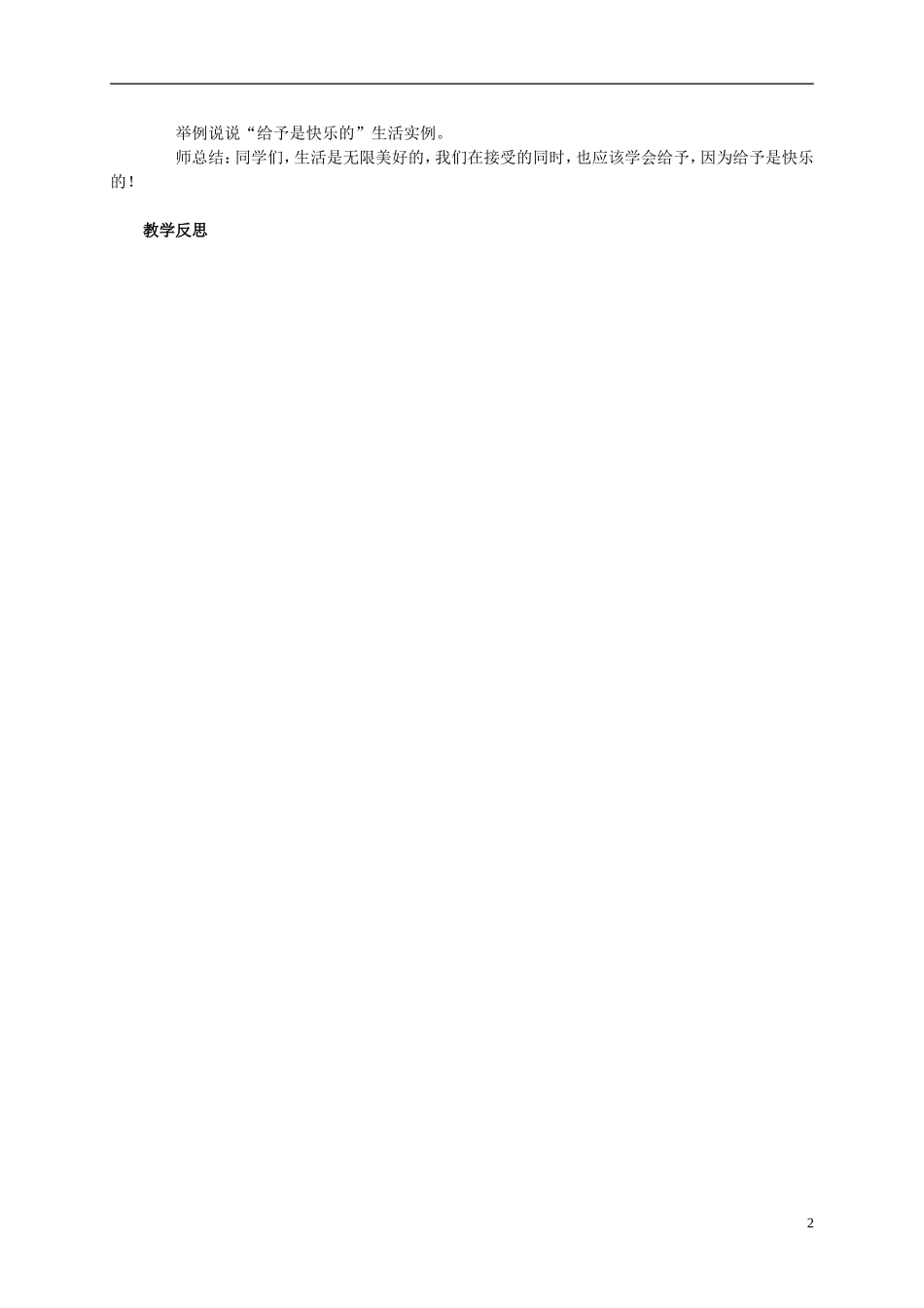 四年级语文上册 《哥哥的心愿》教案 西师大版_第2页