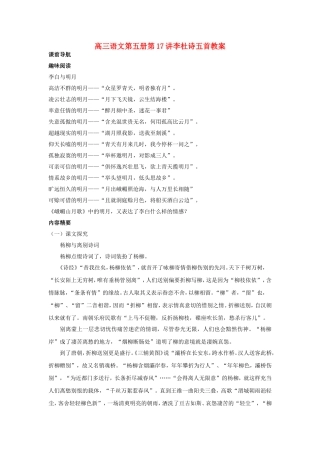 高三语文第五册第17讲李杜诗五首教案 人教版